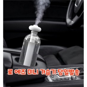 한정판매 라닝마켓 미니가습기