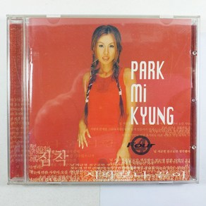 (중고CD) PARK MI JYUNG FOUR/ 박미경 4집 집착/ 음반 상태 미사용 NM