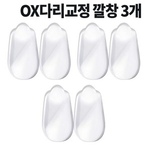 교정깔창 OX다리교정 오다리 발교정 휜다리 평발 팔자걸음 안장걸음, 3세트