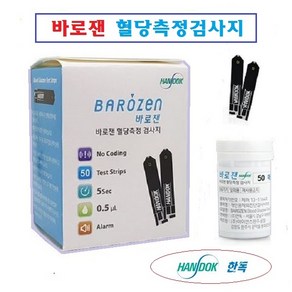 한독 바로잰 혈당시험지50매+란셋100개 당뇨소모성재료 사용기한2026년04월, 1개