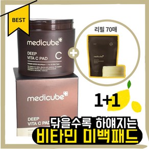 [본사정품] 메/디/큐/브 딥 비타 씨 패드 더블기획 리필 70매 증정 기미패드 토닝패드 잡티패드 비타민패드, 1개, 140매입