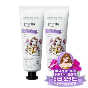 제이멜라 인 프랑스 디즈니 핸드 크림 다크 오키드, 50ml, 2개