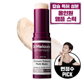 닥터멜락신 시멘리트 칼슘 볼륨 멀티밤, 1개, 9g