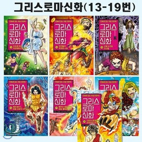 [전집] 만화로 읽는 초등 인문학 그리스 로마 신화 13번-19번 (전7권)/4종사은품증정, 아울북(전집), 편집부