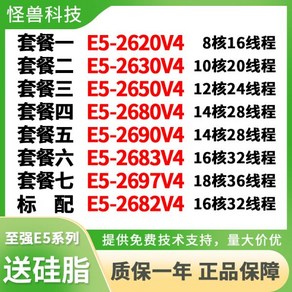 E5-2680V4 2620 2650 2690 2683 2686 2682V4 2666 269, E5-2650V4【12核2.2GHz】