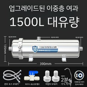 수돗물 필터 우물 지하수여과기 씽크대 중앙 석회수 프론트 자동, A.1500L듀얼코어라이트, 1개