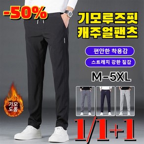 1/1+1남자 기모 추가 비즈니스 일자 팬츠 남성 밴딩 캐주얼 팬츠 남성 가을 겨울 기모 바지 캐주얼 기모 팬츠 보온축열/방풍 M-5XL