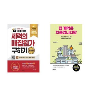 [하나북] [세트] 개미대학 세력의 매집원가 구하기＋집 계약은 처음입니다만