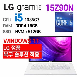 LG 중고노트북 LG gam 15인치 15Z90N i5-1035G7 인텔 10세대 엘지그램, 화이트, 코어i5 1035G7, 512GB, 16GB, WIN11 Po