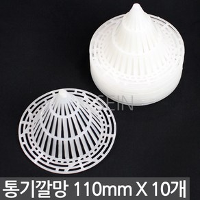 원뿔 통기 화분 깔망 75mm X 10개 - 뿌리 과습방지 배수망 삼각뿔 루바망 원뿔형 꼬깔 화초 원예 망 분갈이 루바판 패드 배수