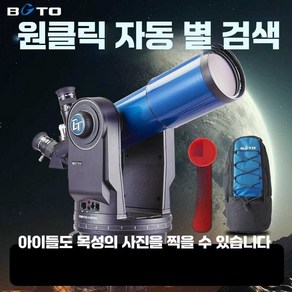 BCTO90 Boadcom 자동 별 찾기 천문 망원경 고출력, 달구경 필터