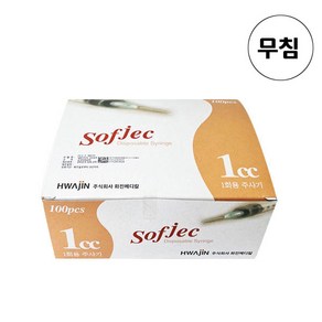화진 일회용 주사기 1cc 무침 멸균주사기 100개입, 1개