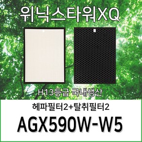 위닉스타워XQ AGX590W-W5 1년세트(헤파2+탈취2) H13등급 호환용필터, 1개