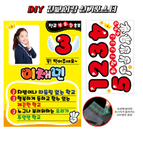 전교회장 피켓 회장 부회장 선거 포스터 DIY, 포스터09