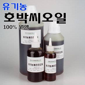 코리아씨밀락 유기농 호박씨오일 펌프킨오일, 유기농 호박씨오일 100ml, 1개