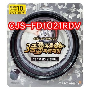 쿠첸 CJS-FD1021RDV패킹/쿠첸압력밥솥패킹/쿠첸고무바킹, 1개, CPJ-P101SPA