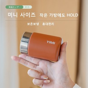 316 스텐 포켓 미니 텀블러 보온보냉 텀블러 230ml