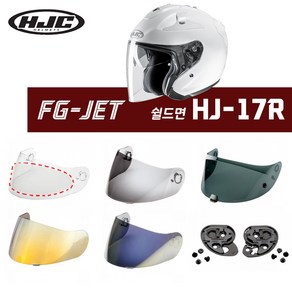 HJC 오토바이 헬멧 FG-JET 전용 쉴드면 기어판 핀락 HJ-17R 모음