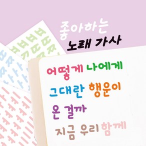 리훈 한글손글씨 스르르 리무버블스티커 단품, 2.어른체, 3.노랑[B157