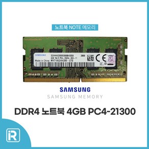 삼성전자 DDR4 4GB PC4-2666V 21300 노트북 램 4기가, 1개