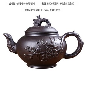 보이차 대용량 주전자 자사호, K_흑매화 우푸냄비 850ml, 1개