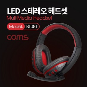 Coms LED 유선 헤드셋 (볼륨 컨트롤러 / 마이크장착 / USB) BT081