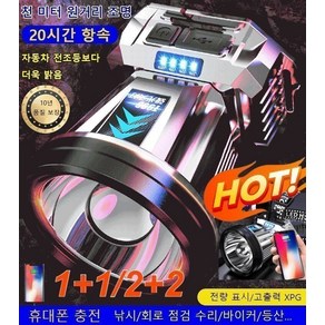 1+1/2+2 독일 라이트 헤드 마운트 LED 조명등 고출력/방수 XPG 아웃도어 헤드램프 [보조배터리 사용 가능] 휴대용 충전식 헤드램프 원거리 조명