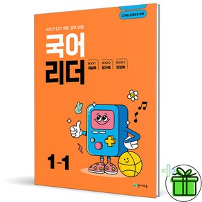 (사은품) 국어리더 초등 1-1 (2025년), 국어영역