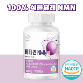 순수한줌 베타인 NMN 정 600mg x 60정, 1개