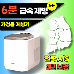 아이스젯 6분 급속 제빙 가정용 제빙기 업소용 카페 대용량 아이스메이커 대형 얼음기계, HZB-16G(B)