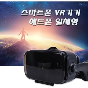 컴스마트 헤드폰 일체형 스마트폰 VR BB200