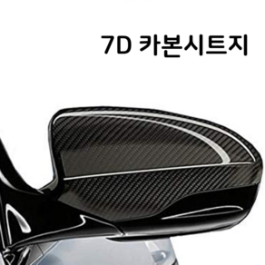 제로몰 하이그로시 7D 리얼 카본시트지 랩핑지 150cm-10cm, 7D카본 블랙 150cm-10cm, 1개