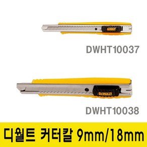 디월트 다용도커터칼 9mm 18mm