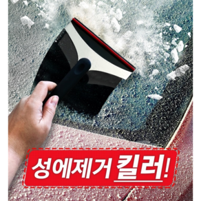 토리나라 차량용 돌비 웨이 임팩트 크롬 제설기 성에제거[0057], 1개