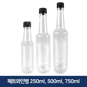 형창플라스틱 페트와인병 250ml~750ml