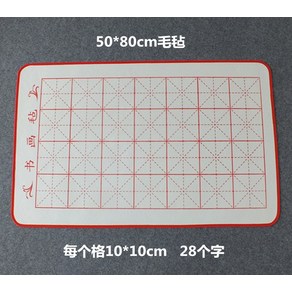 서예줄깔판 붓글씨 모전 학원 멍석 서포 부직포 패드 모포 깔판, 1개, 10x50x80cm 펠트