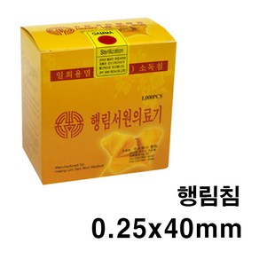 한의 행림침 0.25x40mm 일회용침 100쌈(1 000pcs) 일회용침 한방침 한의원침 병원용침 멸균침 소독침 호침, 1개