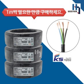 국산 전기선 기성전선 VCTF 전선 충진형 VCT 2.5SQx4C 절단 1M 단위 판매