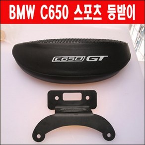 BMW C600 C650 등받이 P6418, 1개