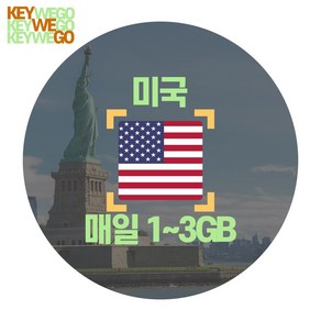 미국 eSIM 5G 4G LTE 매일 1GB 2GB 3GB이심 1일부터 30일, 1개, UCX_미국전용_매일1GB무제한_01일, 1일