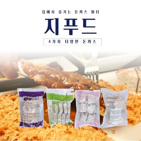 집에서 즐기는 지푸드 돈까스(등심 사각치즈 고구마 리얼)