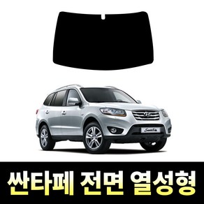 레드스타 싼타페 전면 썬팅필름 열차단 메탈 반사 열성형 썬팅지 현대