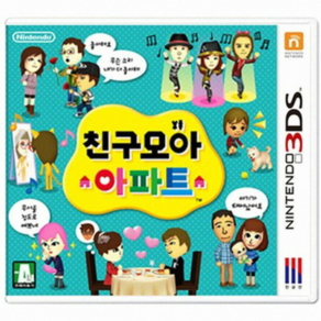 [중고] [3DS] 친구모아 아파트 한국어 닌텐도 정품칩만