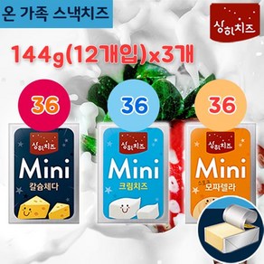 매일유업 상하 미니 치즈36개입 칼슘 크림 모짜 144g(12개입)x3, 1.칼슘체다 144gx3개(36개입), 1개, 144g