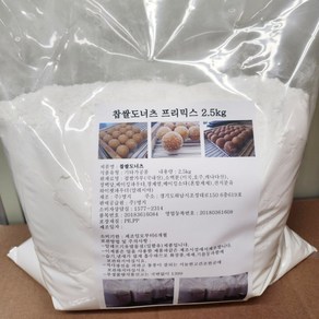 [황제당] 찹쌀도너츠 찰찰 프리믹스 국내산 찹쌀가루, 1개, 2.5kg