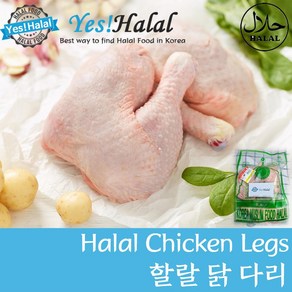 KMF Halal Chicken Whole Leg 할랄 치킨 닭다리 브라질산 닭고기 통다리 (1Kg 브라질산)