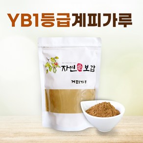 YB1. 두번 분쇄한 시나몬가루 2차분말 계피가루, 500g, 1개