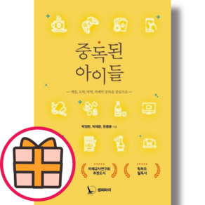 NEW) 중독된 아이들 (빠른배송|GIFT선물)