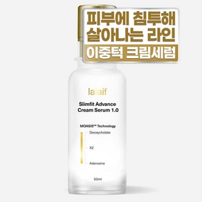 라라이프 슬림핏 어드밴스 크림세럼, 50ml, 1개