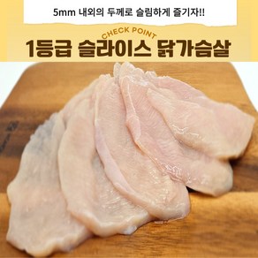 [다꼬르닭] 생 닭가슴살 슬라이스 국내산 250g 12팩 닭고기, 12개